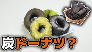 Making Black Donuts