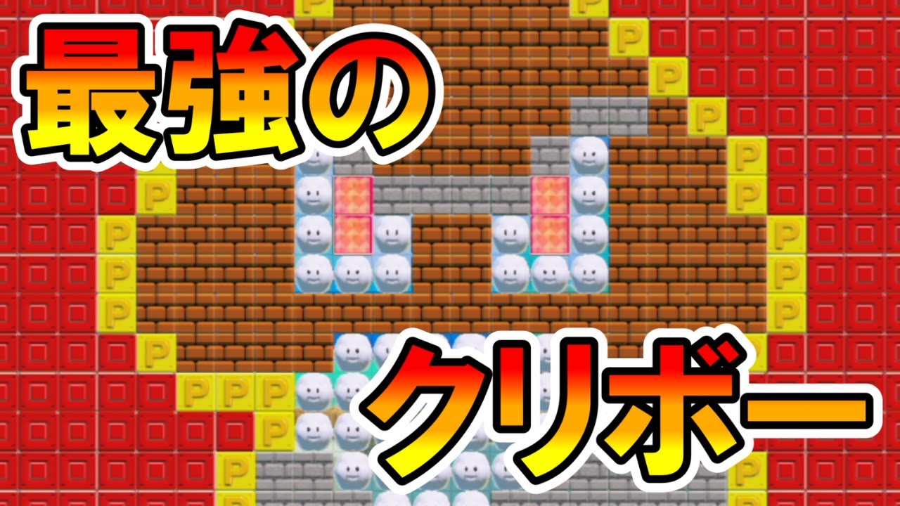 【マリオメーカー2】マリオvs最強のクリボー!? -Strongest Goomba-【Mario Maker 2】