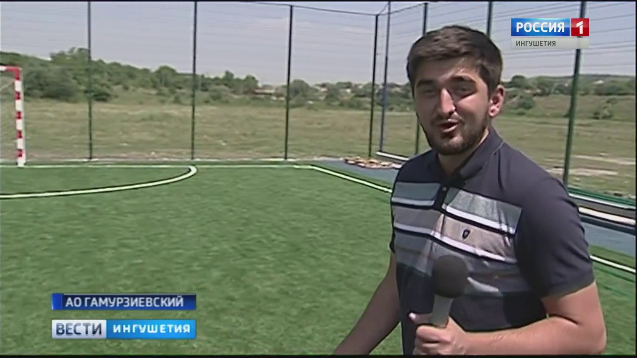 Репортаж ГТРК «Ингушетия» о мини-футбольном поле в Гамурзиево