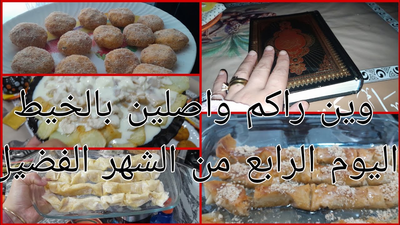 روتين تنظيم الخظرة القديمة باه ماتخسرش مع معسلات رمضانية بنان ومنكهين ومعسلين حتى للقلب يااختي 😊