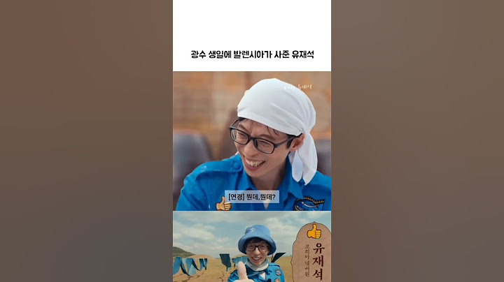 광수 생일에 발랜시아가 선물한 유재석
