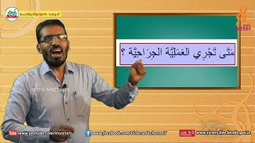 KITE VICTERS STD 06 Arabic Class 02 Unit 02 (First Bell-ഫസ്റ്റ് ബെല്‍)