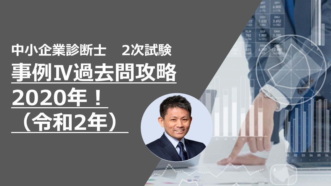 平成29年版 中小企業診断士 テキスト 中小企業診断士・二次試験】2017年（平成29年）事例Ⅳの過去問