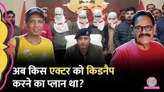 Sunil Pal, Mushtaq Khan क Kidnapers क Up Police न पकड, पलनग पर कय खलस हए?