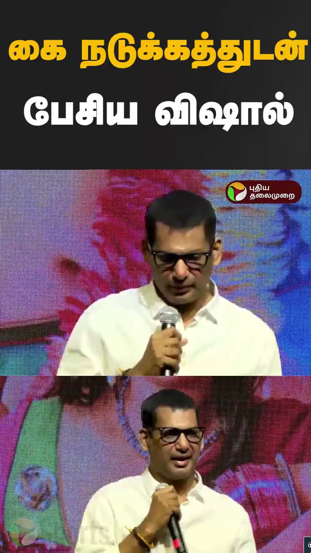 கை நடுக்கத்துடன் பேசிய விஷால்  #Shorts #vishal
