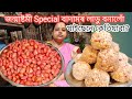 জন্মাষ্টমী Special || বাদামৰ লাডু খাইছেনে কেতিয়াবা? ভাবিলে আচৰিত হ'ব ইমান ভাল হয় || Home Made