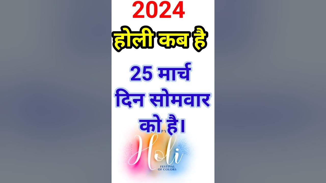 Holi kab hai 2024 shots viralshots holi YouTube