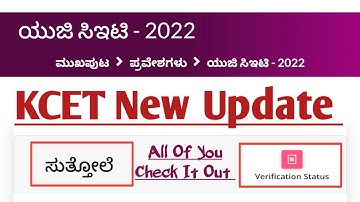 KCET Latest Updates Today|| KCET Verification Status || RD Number Edit Link || Study Details Edit