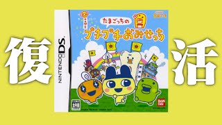 【生放送】最初から「たまごっちのプチプチおみせっち」やってみる実況プレイ 2ごっち
