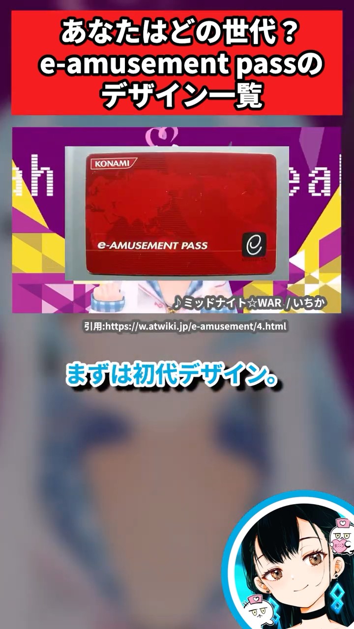 あなたはどの世代？e-amusement passのデザイン一覧 #shorts