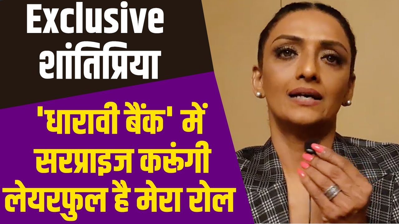 dharavi-bank-actress-shanthi-priya-interview