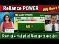 RELIANCE POWER latest newsrpower share analysis RPOWER Share latest newsrpower share target 2024