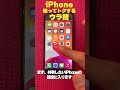 【iPhoneウラ技】自宅のWi-Fiをパスワード入力せずに一瞬で友達や家族に共有する方法! #Shorts