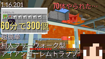 マイクラ 統合 版 アイアン ゴーレム