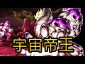 【新角測試】龍珠表情帝 給你滿滿顏藝表情包 LL最終型態 弗利札 PVP實戰測試 七龍珠 激戰傳說 Dragon Ball Legends