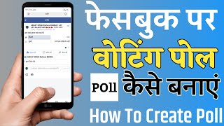 how to create poll on facebook 2020 | फेसबुक पर वोटिंग पोल कैसे बनाएं | create vote poll on Facebook