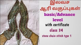 free Aari class stone chain stitch type 1 in tamil