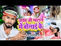 Video Neha Raj य दव ज खट ल म ब ल ई क Saurav Yadav Bhojpuri Ahiran Hit Song 2022