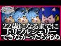 【誕生日】日付が変わるまでにトリプルシェリー達成できなかったら死ぬ【処刑】#魔法少女ノ融合戯