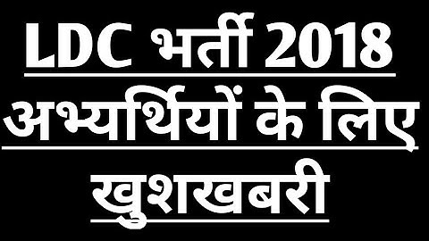 RSMSSB Ldc Bharti 2018/Ldc Joining/Ldc News/ldc/Jvvnl/Reet exam,1st Grade,2nd Grade Joining/Ras News