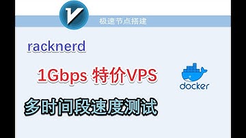 racknerd节点测试日常使用稳定晚高峰套CDN速度很快racknerd 1Gbps VPS v2ray测速 Los Angeles DC-02速度惊喜