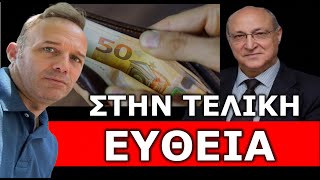 «ΕΠΑΝΑΦΟΡΑ ΕΔΩ ΚΑΙ ΤΩΡΑ»! Το κόλπο με τον 13ο & 14ο Μισθό! Θα αναγκαστούν να…
