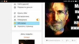 Как в Одноклассниках отключить Все включено с телефона Как в Одноклассниках отключить Все включено с телефона