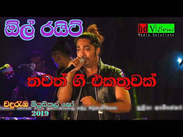 All Rights Band Live Musical Show | Wanduramba | Song Collection | Part 7 class=