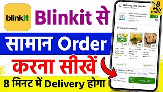 How To Order From Blinkit | Blinkit Se Order Kaise Kare | blinkit app kaise use kare | blinkit screenshot 2