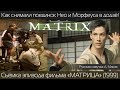 КАК ЭТО СНЯТО: МАТРИЦА - Поединок в Додзё (1999) / русская озвучка