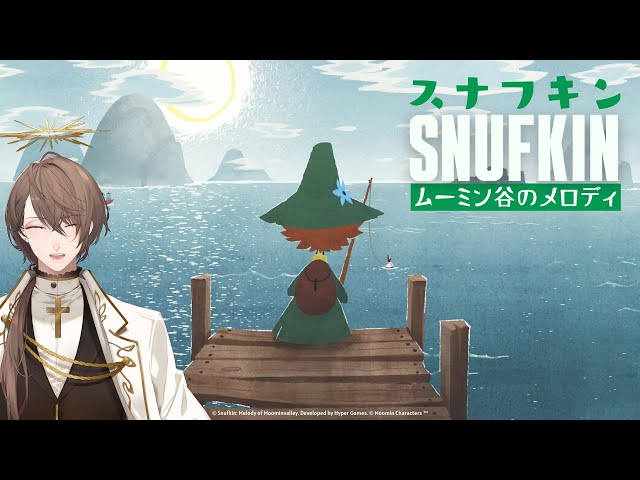 【スナフキン：ムーミン谷のメロディ】私の目の黒いうちは、この谷に公園は作らせない。【にじさんじ/加賀美ハヤト】のサムネイル