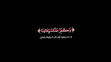ربنا فاغفر لنا ذنوبنا شاشة سوداء | محمد صديق المنشاوي حالات واتس | كرومات قرآن كريم