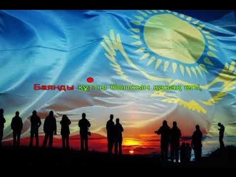 Қазақ Елі. Караоке (+) - YouTube
