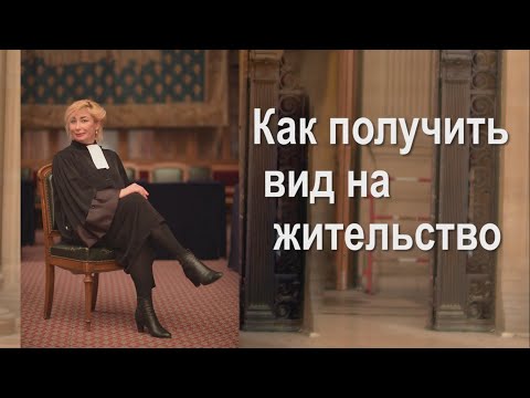 Франция: Как получить