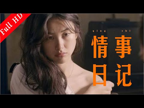 爆笑愛情喜劇電影｜《情事日記之窺心者》 Comedy Movie｜國語高清1080P