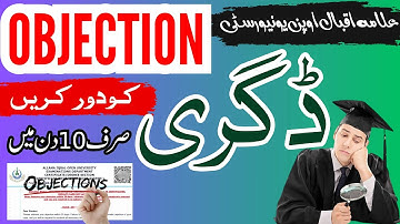 aiou degree objection remove | how to check aiou degree objection | aiou dts | aiou transcript