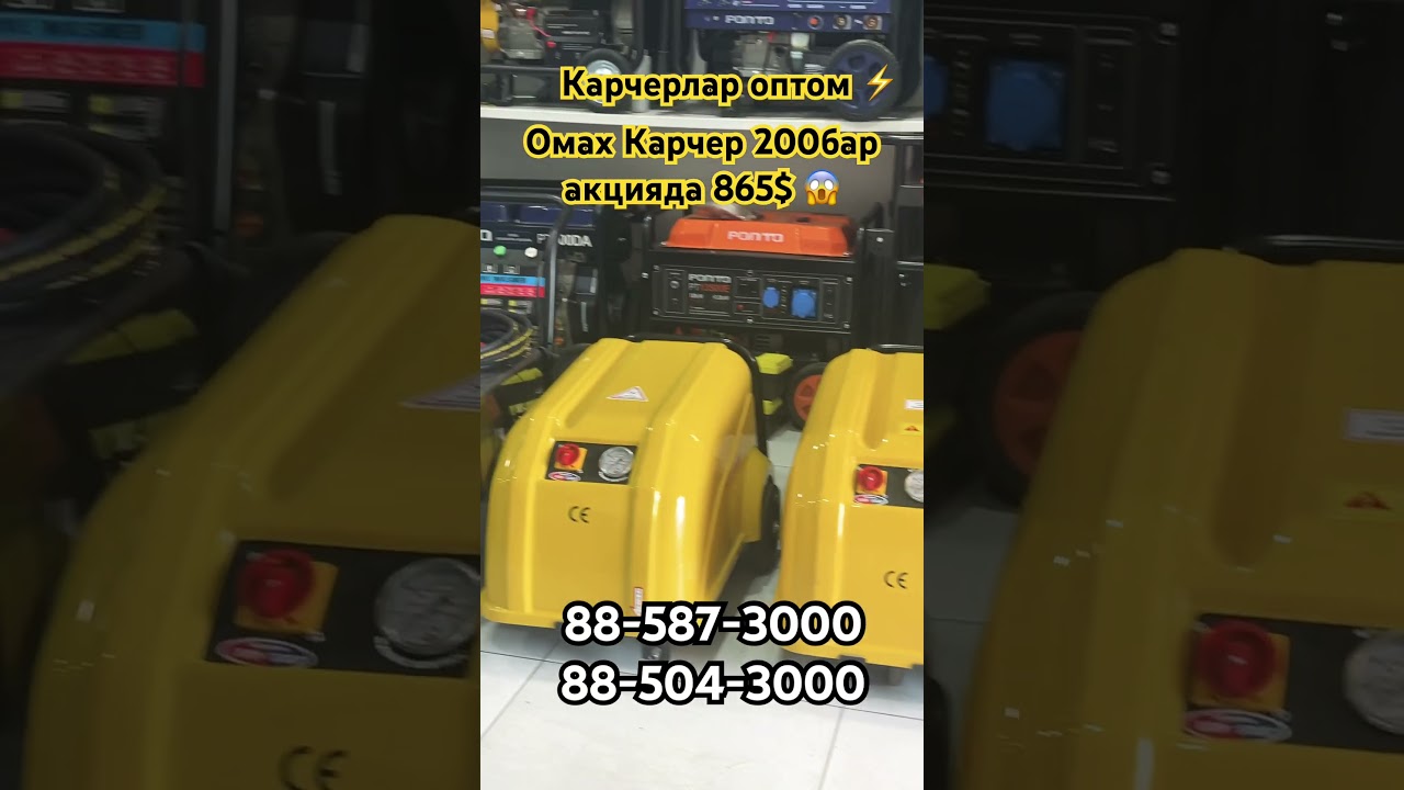 Акция 😱😱 5.5кв 200 барли карчер 865💸 885873000 