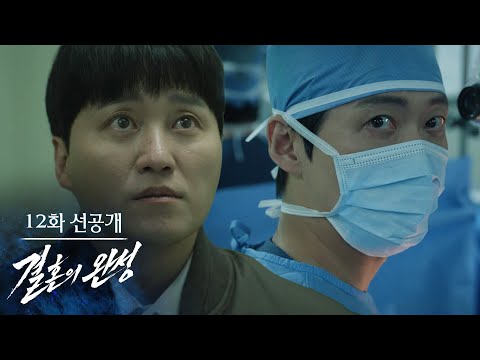 [12회 선공개] 지금 나 협박하는 거야? [결혼의 완성] | KBS 방송