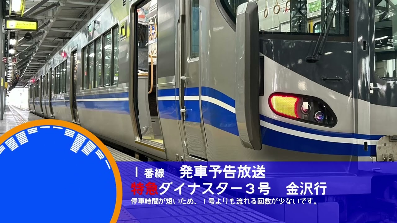 【消滅】JR北陸本線福井駅発車メロディー「悠久の一乗谷」(+α)