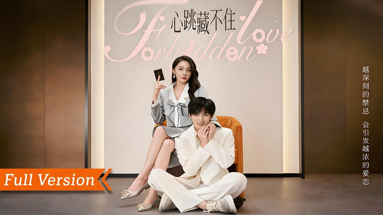🎬【FULL Version】藏了七年的心跳，終於說出口！許竹清與宋知硯重逢，從青澀悸動到成熟相守，溫柔治愈，解鎖成年人的浪漫與偏愛丨心跳藏不住