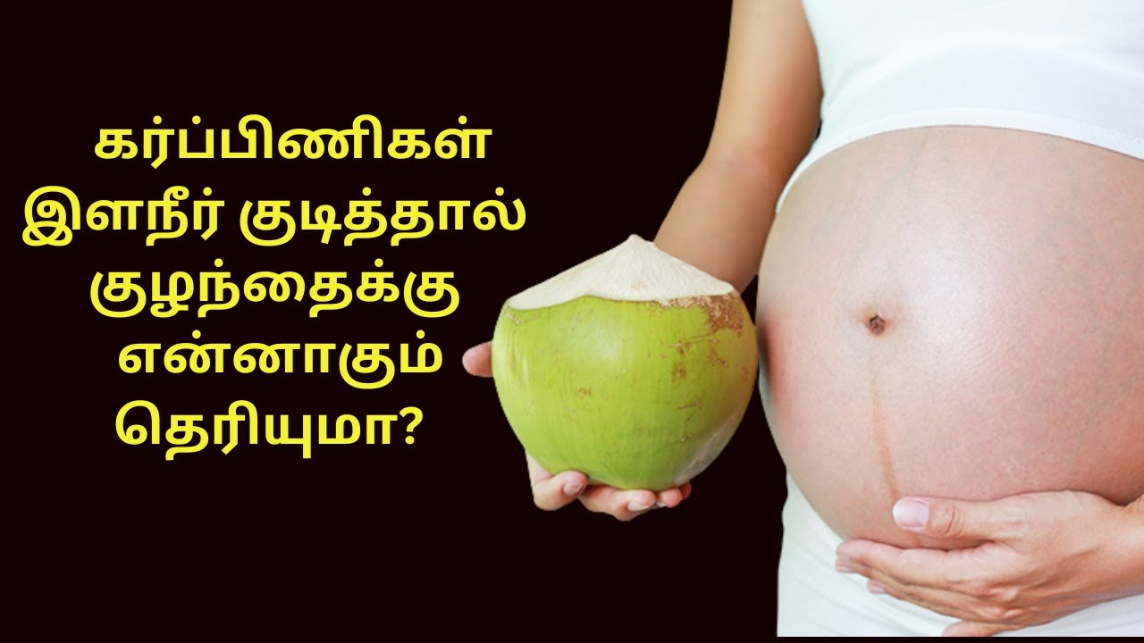 Tender Coconut Water Benefits During Pregnancy In Tamil Coconut Water tender-coconut-water-benefits-during-pregnancy-in-tamil-coconut-water