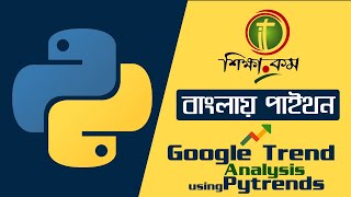 Python Google Trend Analysis Using Pytrends Bangla