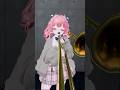 【 #トロンボーン 】 #トンツカタンタン / #クレイジーウォウウォ!! 増えのところを #演奏してみた #cover #trombone #vrchat #shorts #short #trend