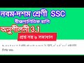 🔥 SSC নবম-দশম গণিত | অনুশীলনী ৩.১ | বীজগাণিতিক রাশি | প্রশ্ন ৯ সম্পূর্ণ সমাধান 🧠📚#algebra #maths#all