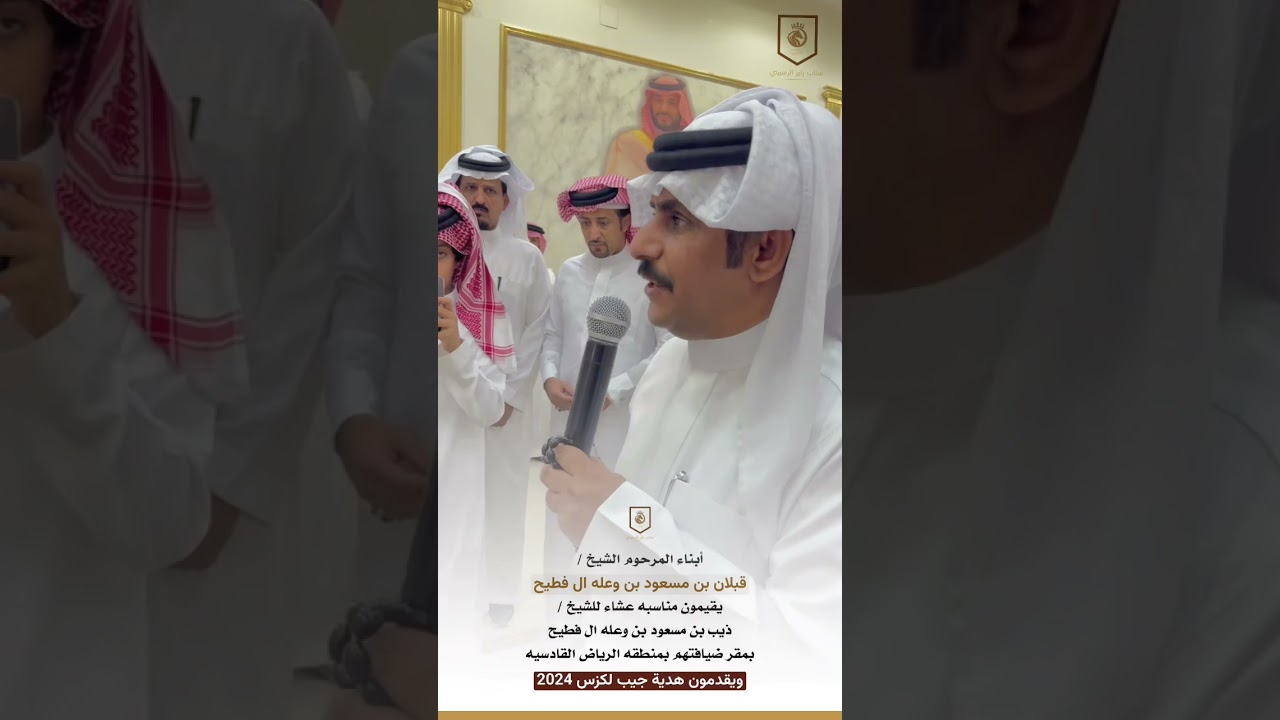 أبناء  الشيخ /قبلان بن مسعود بن وعله ال فطيح  يقيمون مناسبه للشيخ /ذيب بن مسعود بن وعله ال فطيح