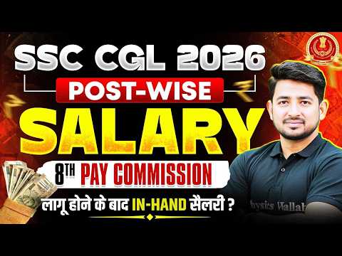 SSC CGL Salary 2026 | CGL Salary after 8th Pay Commission | SSC CGL Post Wise Salary | SSC Wallah