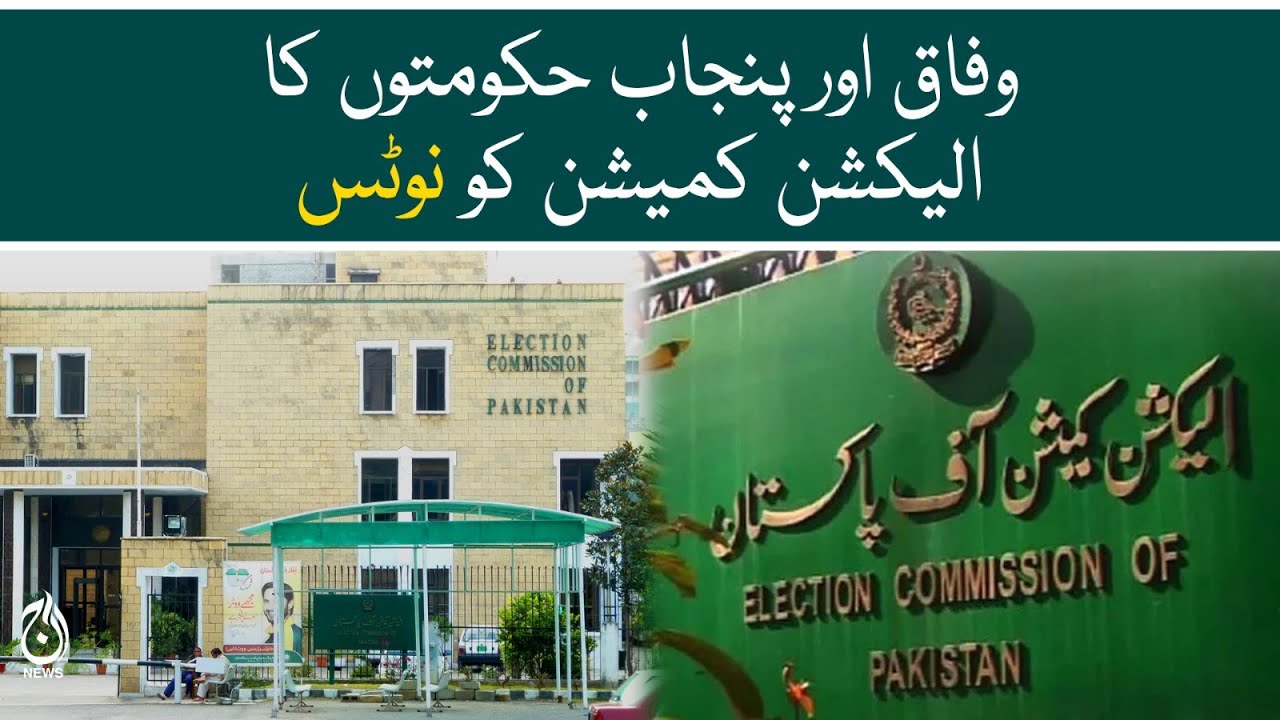 Federal and Punjab government issue notice to Election Commission Aaj