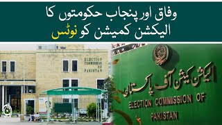 Federal and Punjab government issue notice to Election Commission - Aaj News