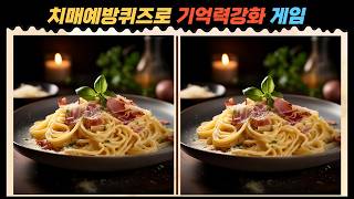 [73. 틀린그림찾기 / 다른그림찾기] 집중력향상 두뇌훈련 인기게임 screenshot 5