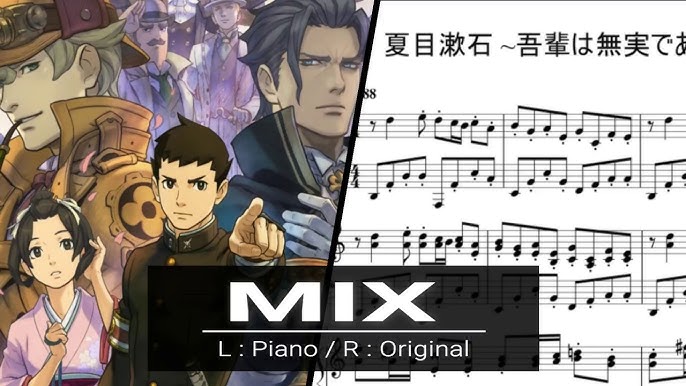 原曲比較 夏目漱石 吾輩は無実である 大逆転裁判 Youtube 原曲比較 夏目漱石 吾輩は無実である 大逆転裁判 Youtube